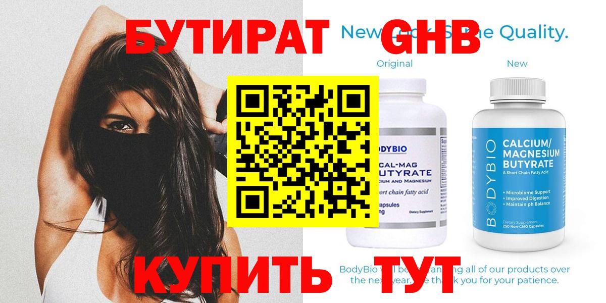 Бутират 1.4BDO  Вход с VPN  Коркино 