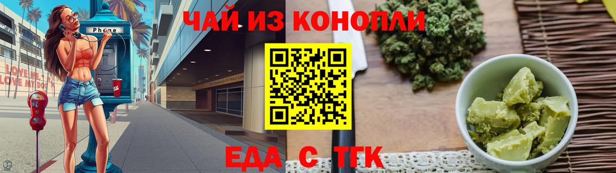 Еда ТГК марихуана Коркино